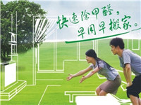 新房除甲醛最常用的幾個(gè)方法是什么？