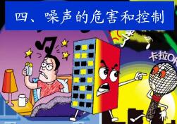 室內(nèi)環(huán)境噪聲檢測(cè)及噪聲來(lái)源、危害