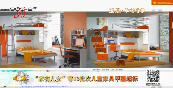“家有兒女”等13批次兒童家具甲醛超標(biāo)！如何選