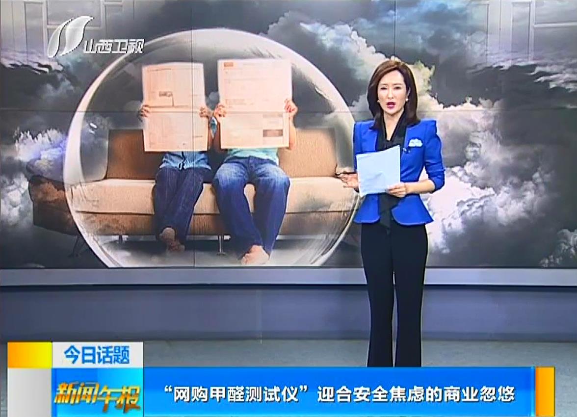 網(wǎng)購甲醛檢測(cè)儀自測(cè)甲醛靠譜嗎