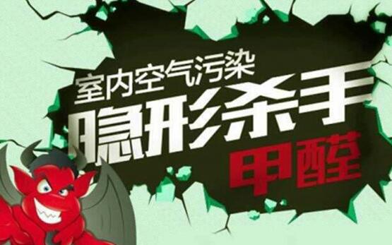 一般室內(nèi)除甲醛都是使用什么技術(shù)？