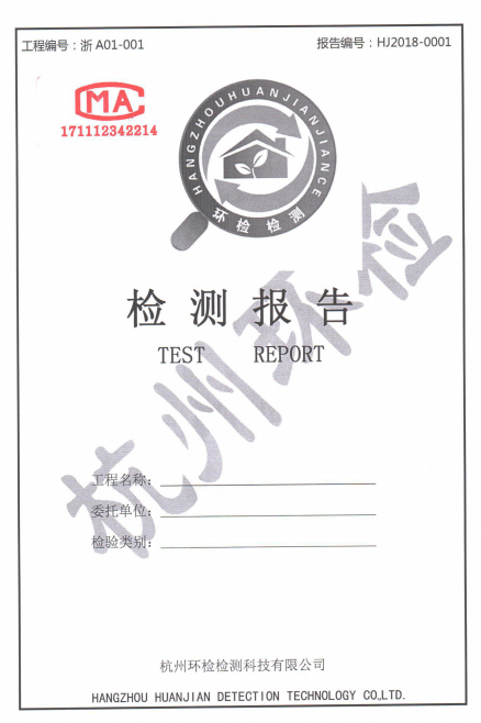 檢測(cè)報(bào)告